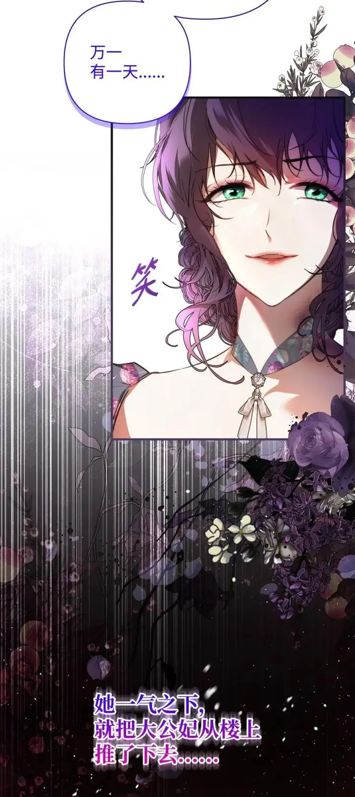漫画《重生，逆转悲惨命运的莉莉安》47 棋子第45张图