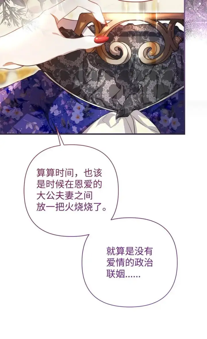 漫画《重生，逆转悲惨命运的莉莉安》47 棋子第47张图