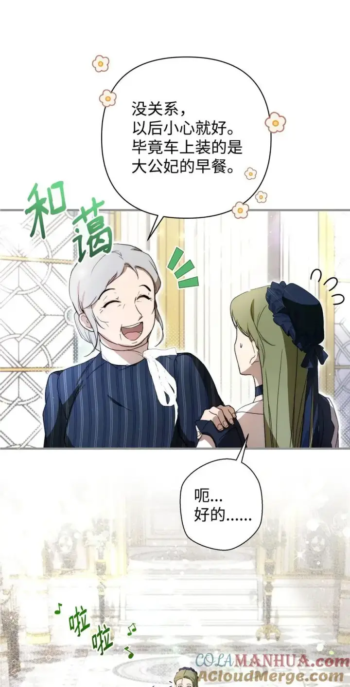 漫画《重生，逆转悲惨命运的莉莉安》47 棋子第55张图