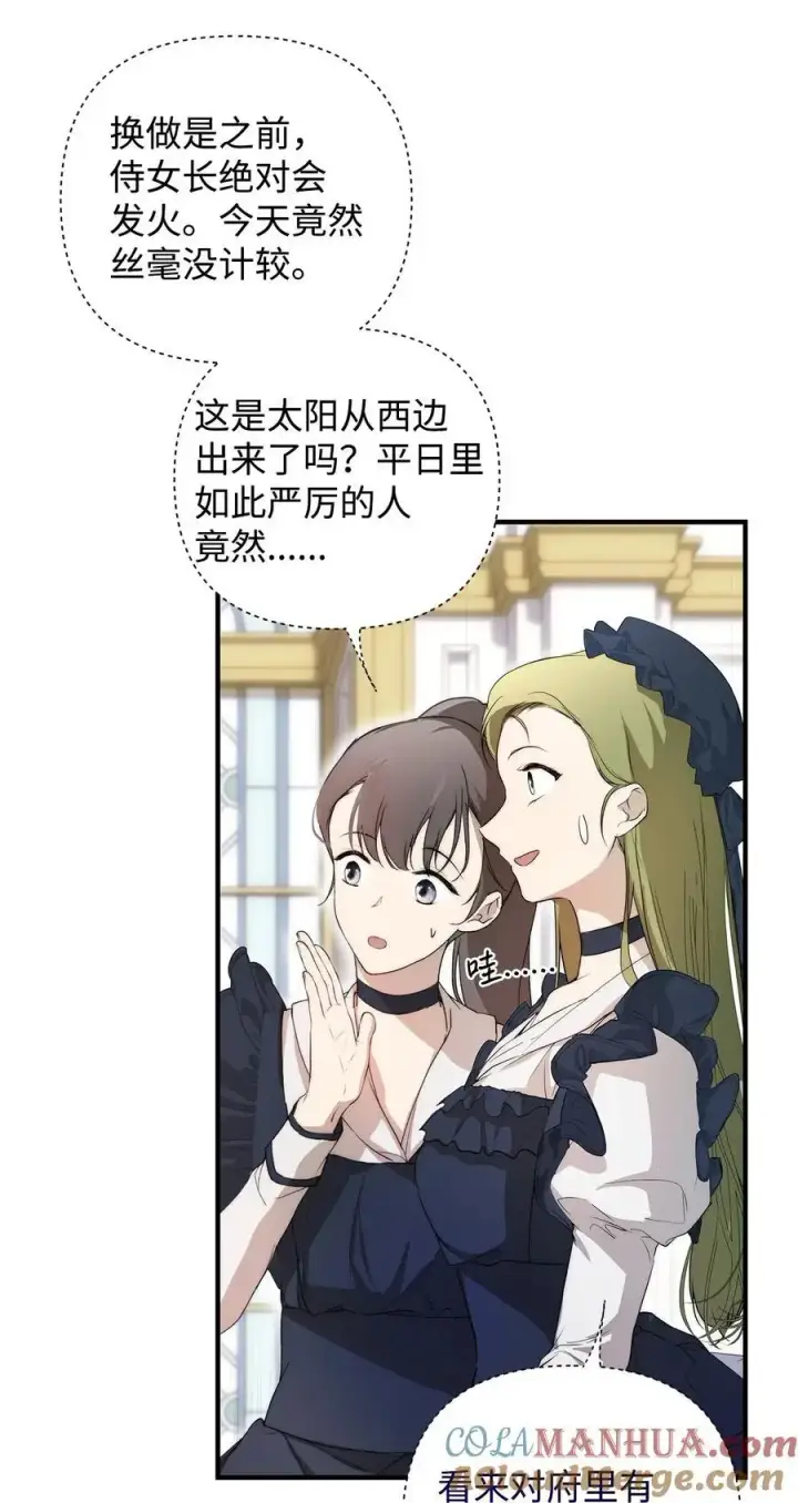 漫画《重生，逆转悲惨命运的莉莉安》47 棋子第58张图