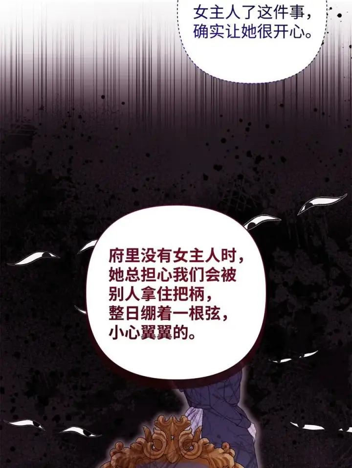 漫画《重生，逆转悲惨命运的莉莉安》47 棋子第59张图