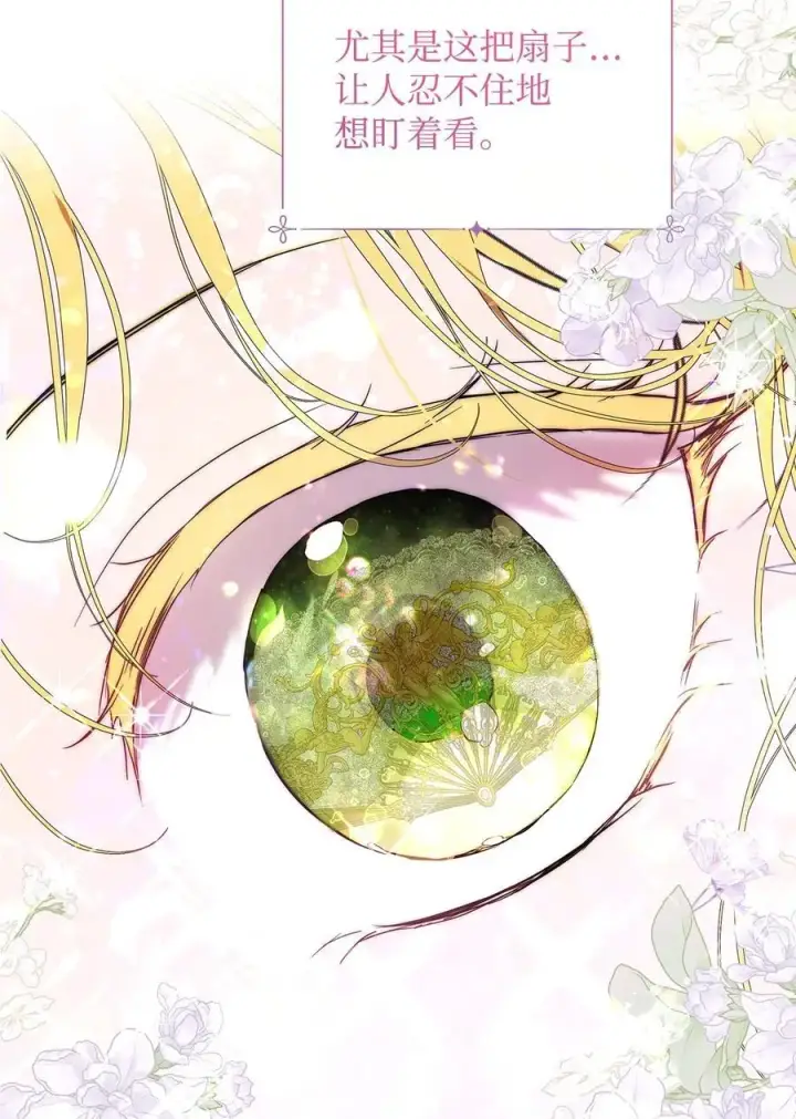 漫画《重生，逆转悲惨命运的莉莉安》47 棋子第6张图