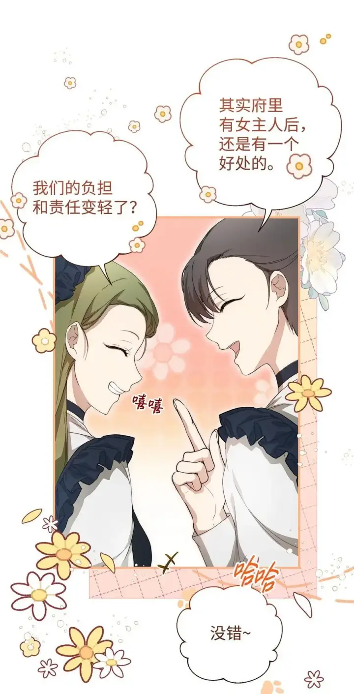 漫画《重生，逆转悲惨命运的莉莉安》47 棋子第62张图