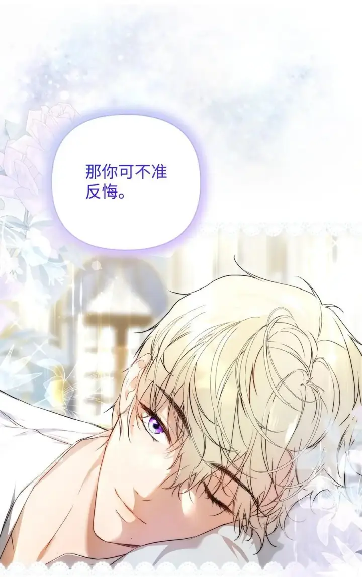 漫画《重生，逆转悲惨命运的莉莉安》47 棋子第71张图