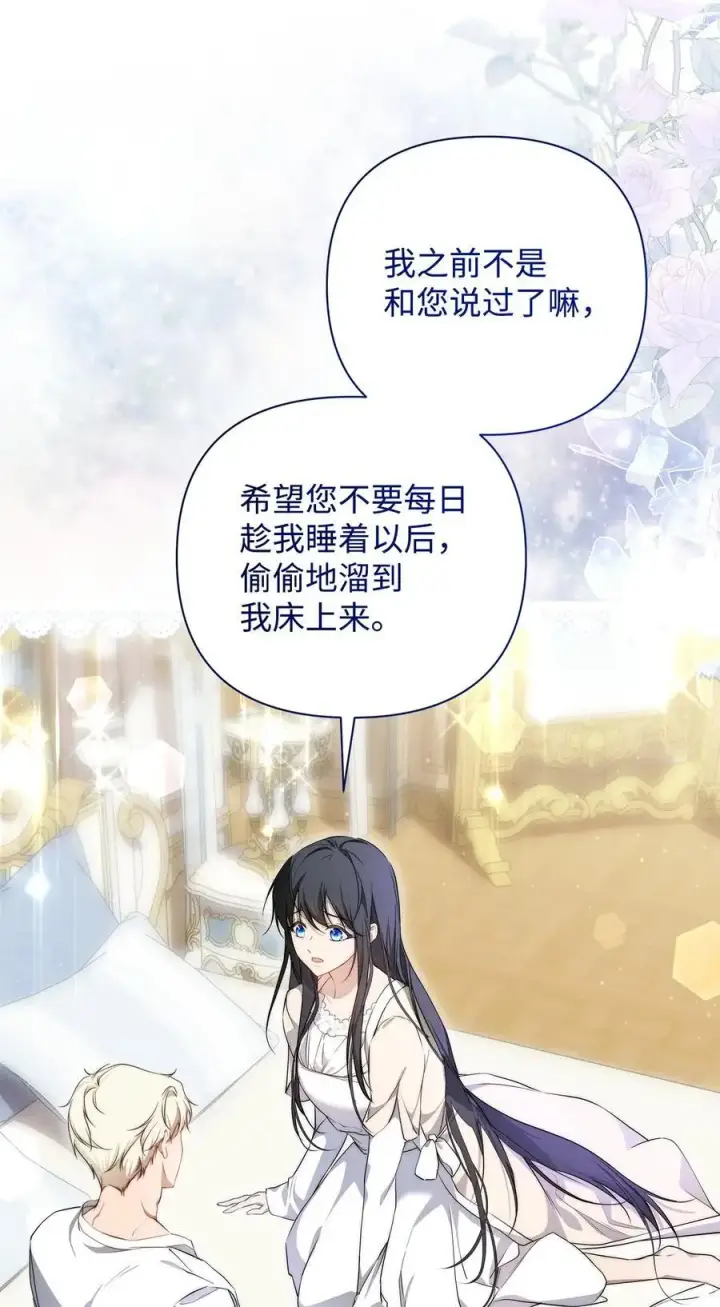 漫画《重生，逆转悲惨命运的莉莉安》47 棋子第72张图