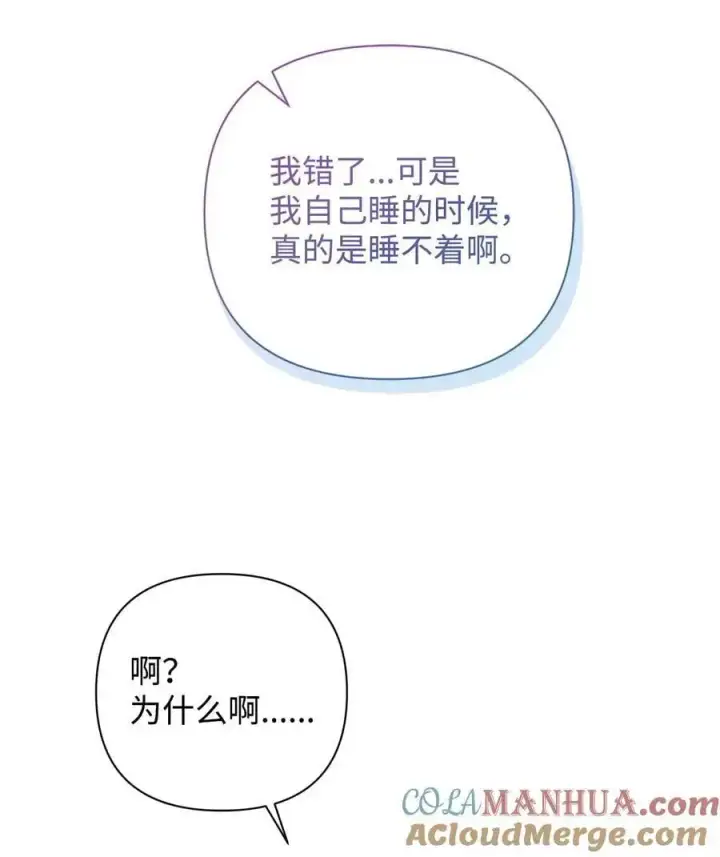 漫画《重生，逆转悲惨命运的莉莉安》47 棋子第76张图