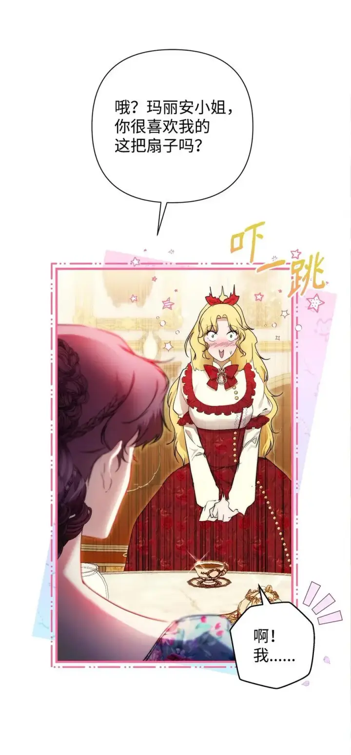 漫画《重生，逆转悲惨命运的莉莉安》47 棋子第8张图