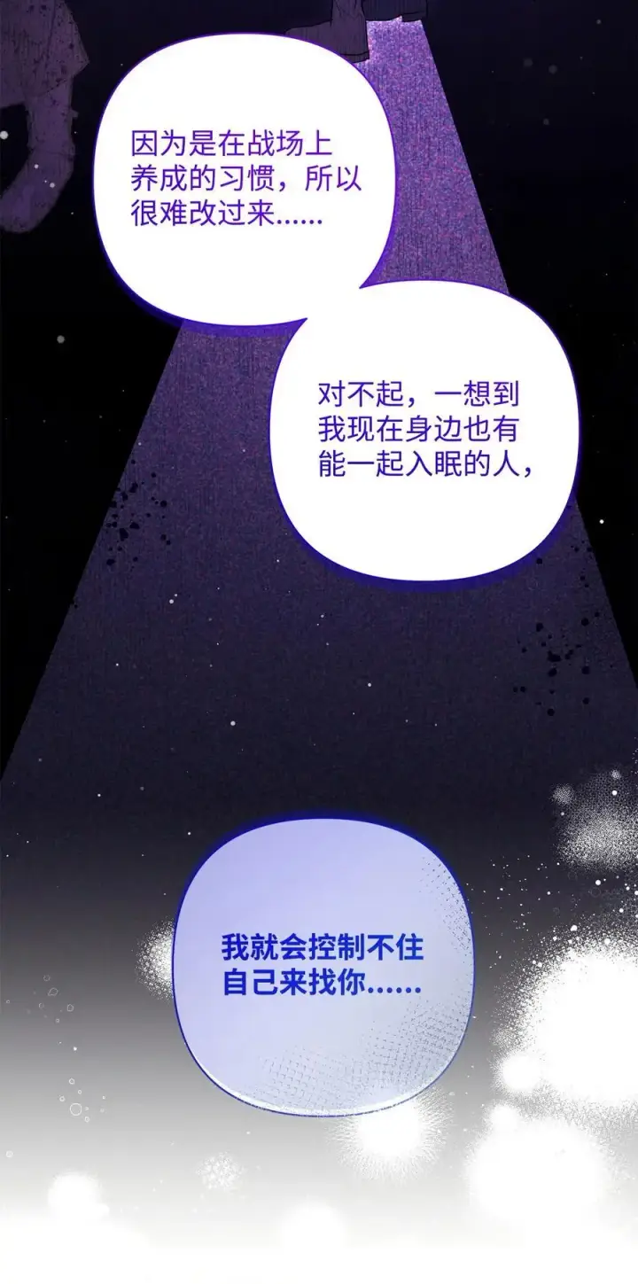 漫画《重生，逆转悲惨命运的莉莉安》47 棋子第81张图