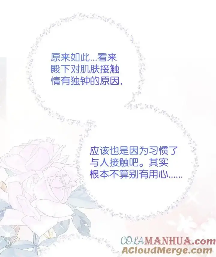 漫画《重生，逆转悲惨命运的莉莉安》47 棋子第85张图