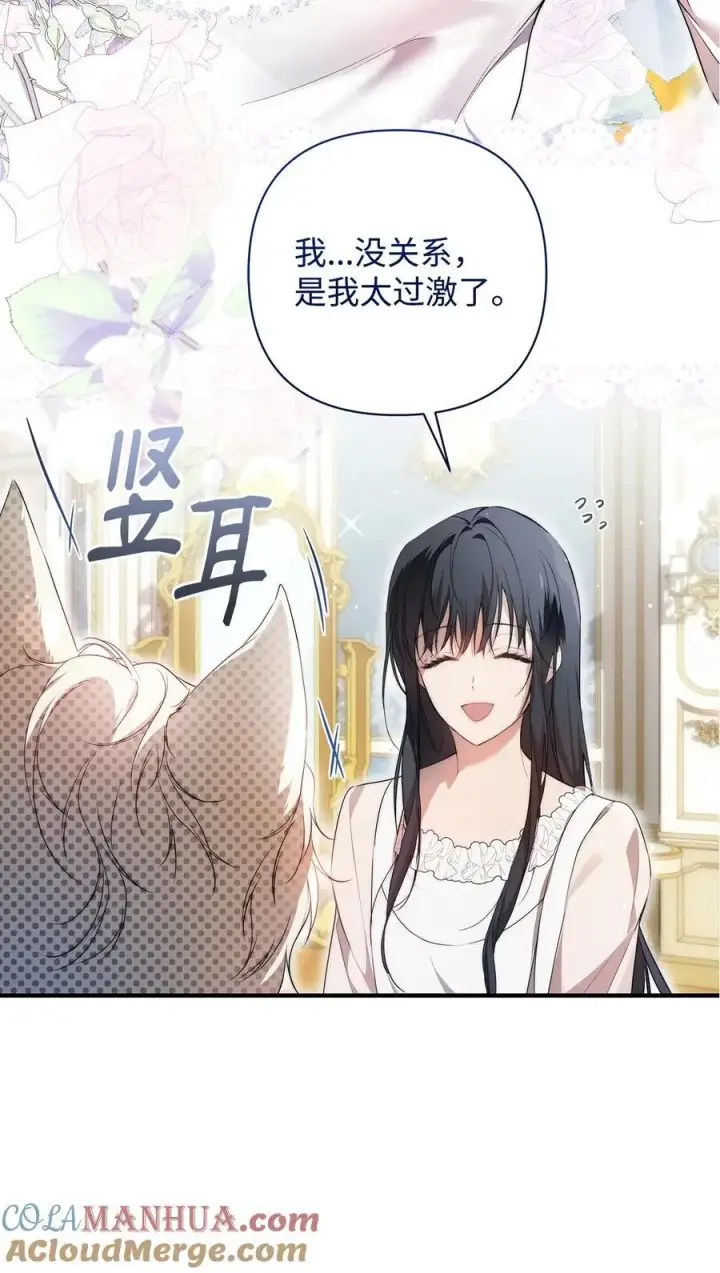 漫画《重生，逆转悲惨命运的莉莉安》47 棋子第88张图