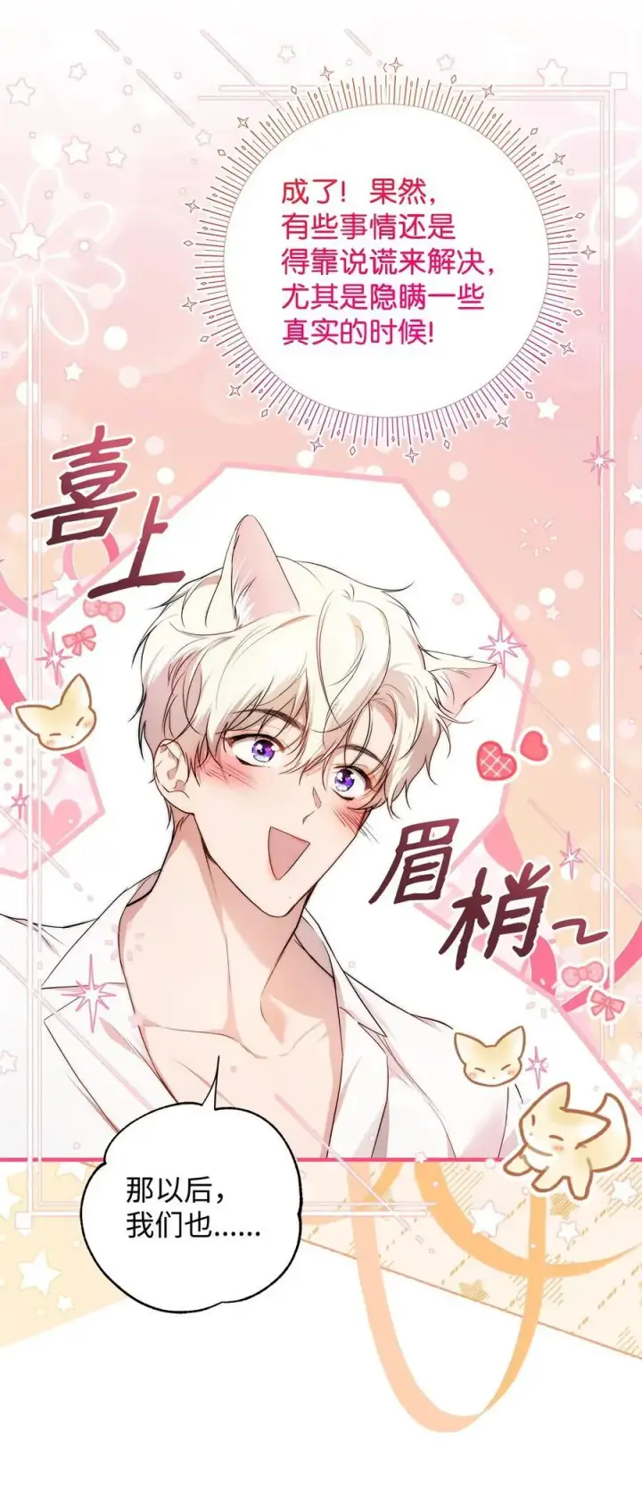 漫画《重生，逆转悲惨命运的莉莉安》47 棋子第89张图