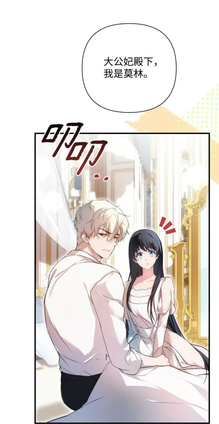 漫画《重生，逆转悲惨命运的莉莉安》47 棋子第90张图