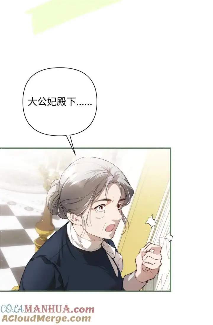 漫画《重生，逆转悲惨命运的莉莉安》47 棋子第91张图