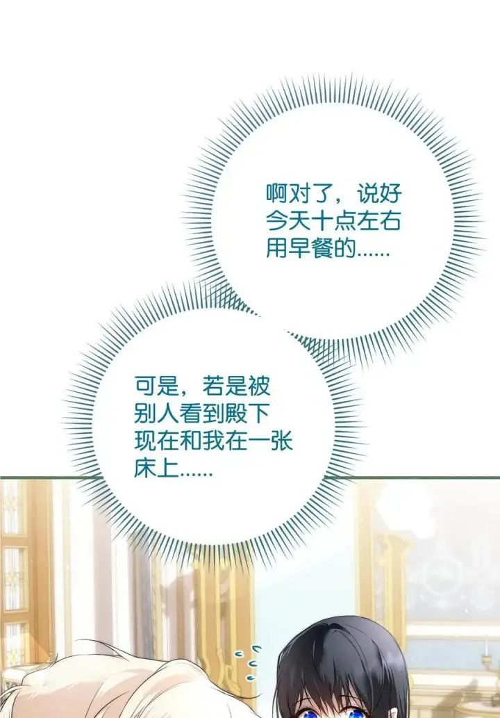 漫画《重生，逆转悲惨命运的莉莉安》47 棋子第92张图