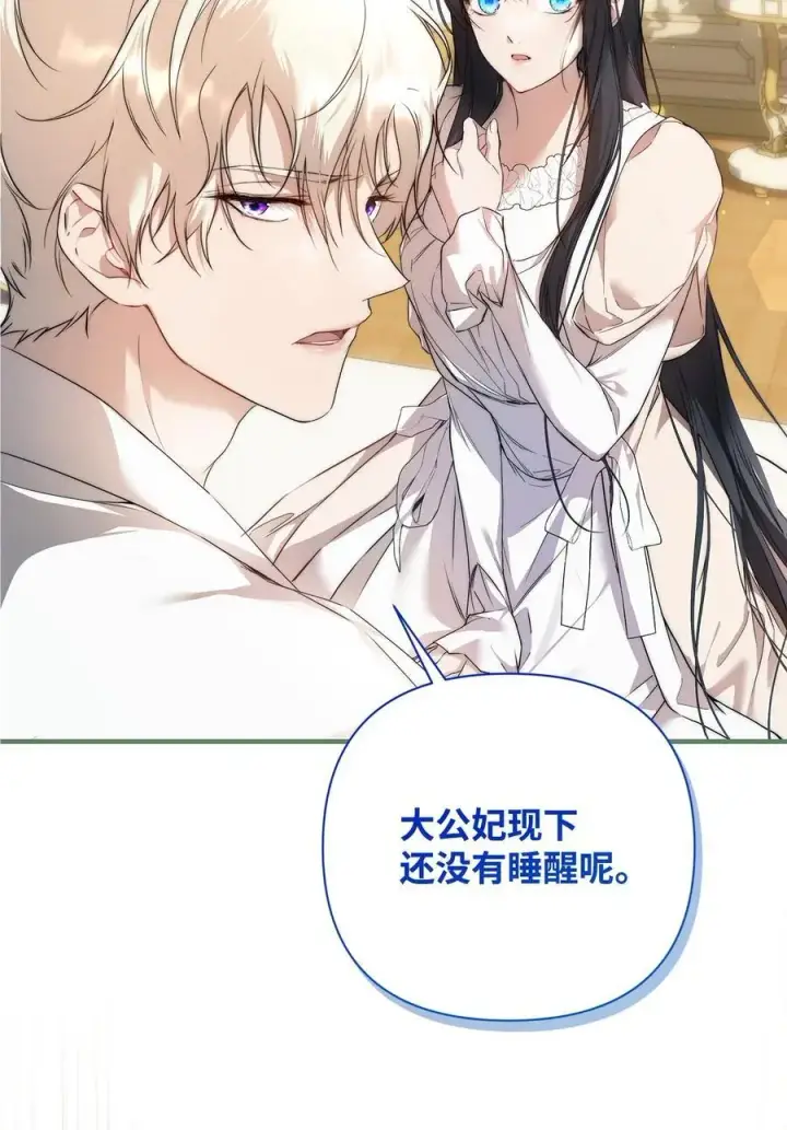 漫画《重生，逆转悲惨命运的莉莉安》47 棋子第93张图