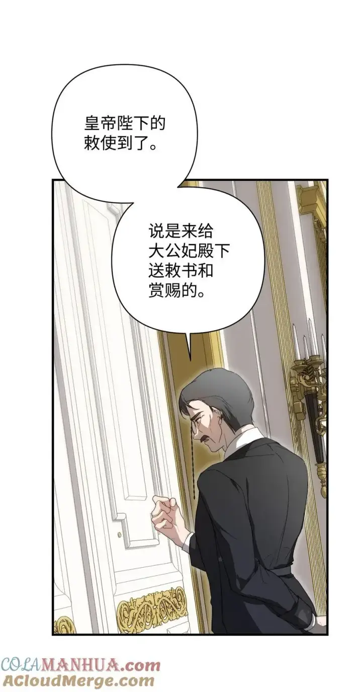 漫画《重生，逆转悲惨命运的莉莉安》48 敕使来访第19张图