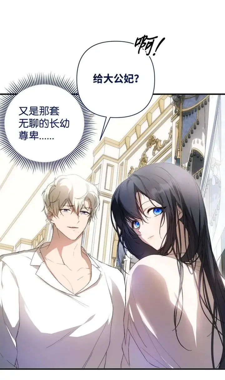 漫画《重生，逆转悲惨命运的莉莉安》48 敕使来访第20张图