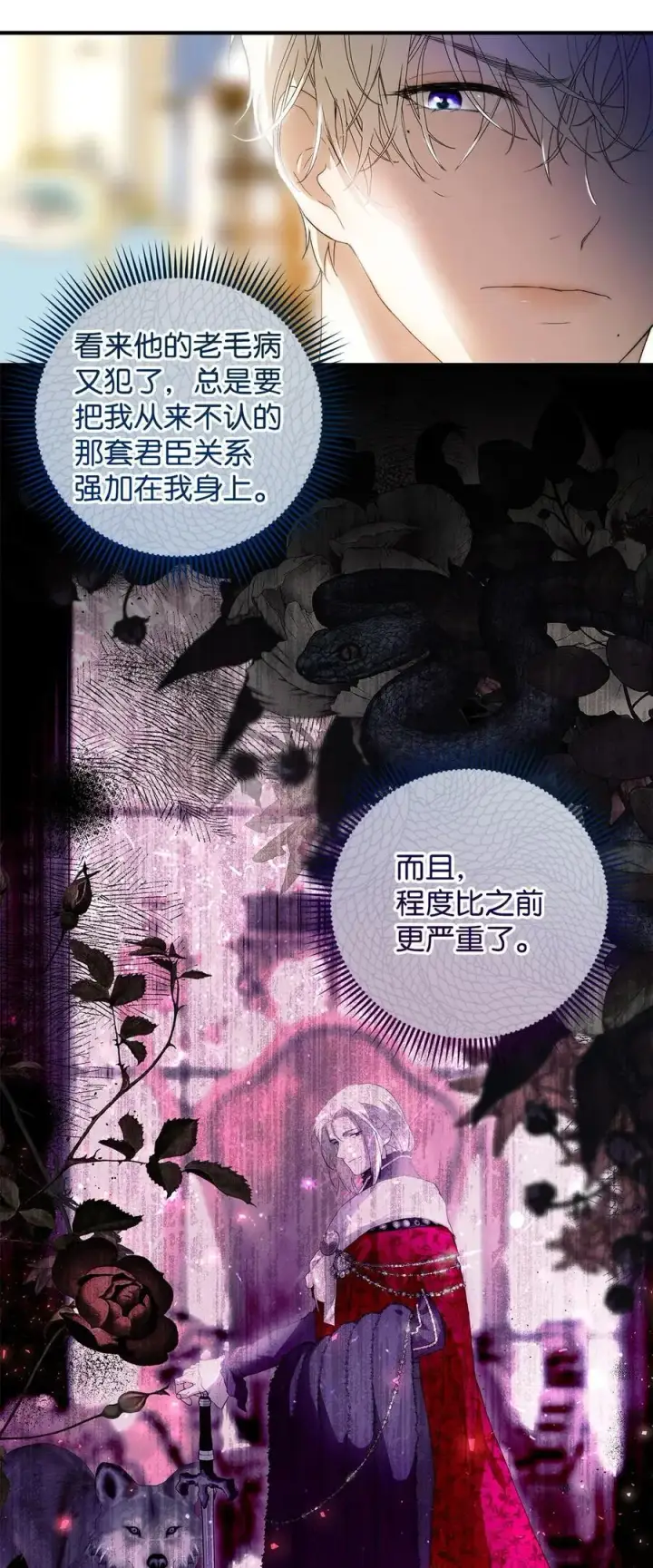 漫画《重生，逆转悲惨命运的莉莉安》48 敕使来访第21张图