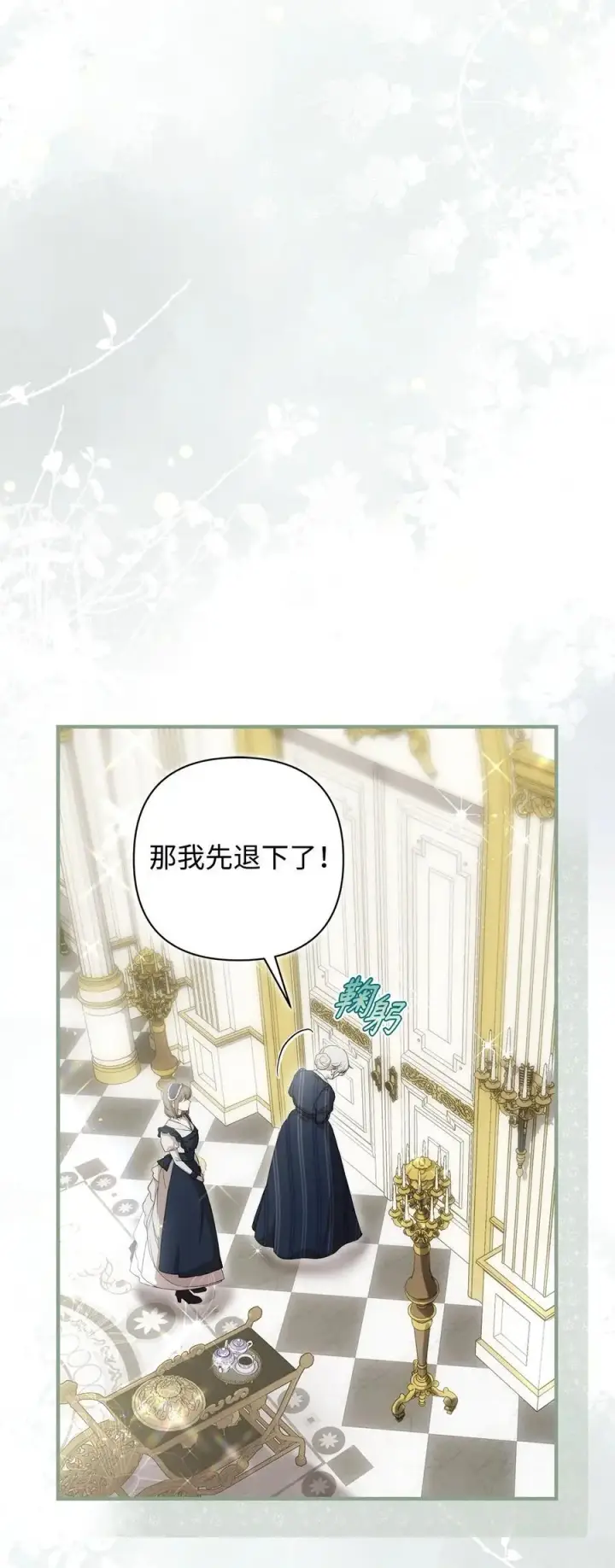 漫画《重生，逆转悲惨命运的莉莉安》48 敕使来访第3张图