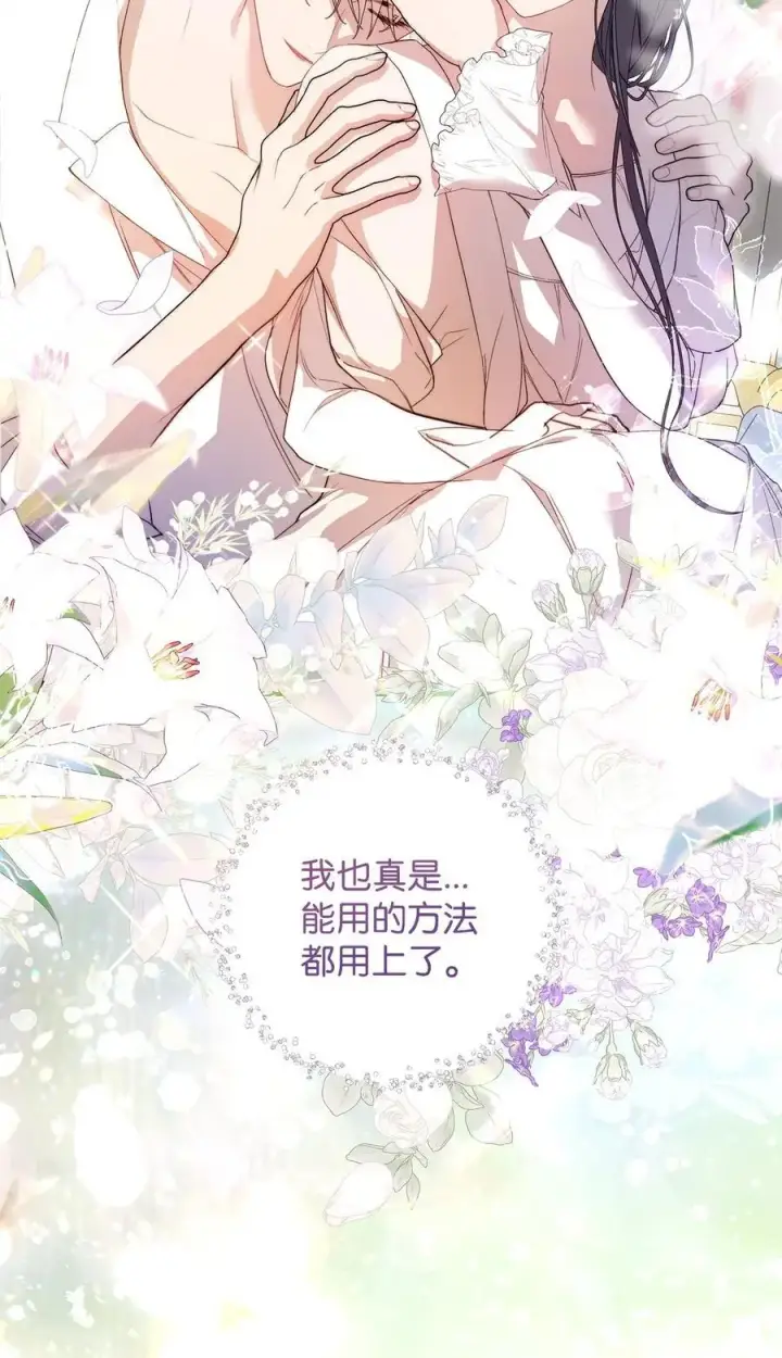 漫画《重生，逆转悲惨命运的莉莉安》48 敕使来访第39张图