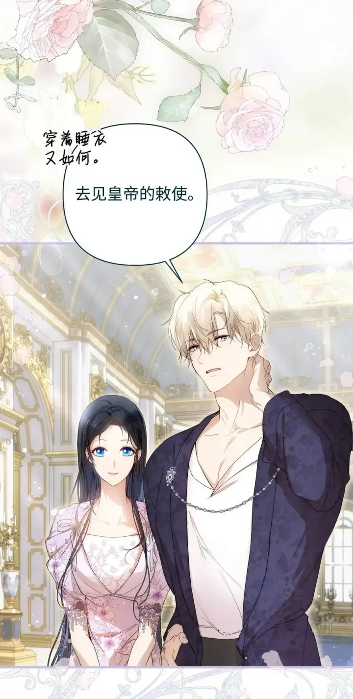 漫画《重生，逆转悲惨命运的莉莉安》48 敕使来访第47张图