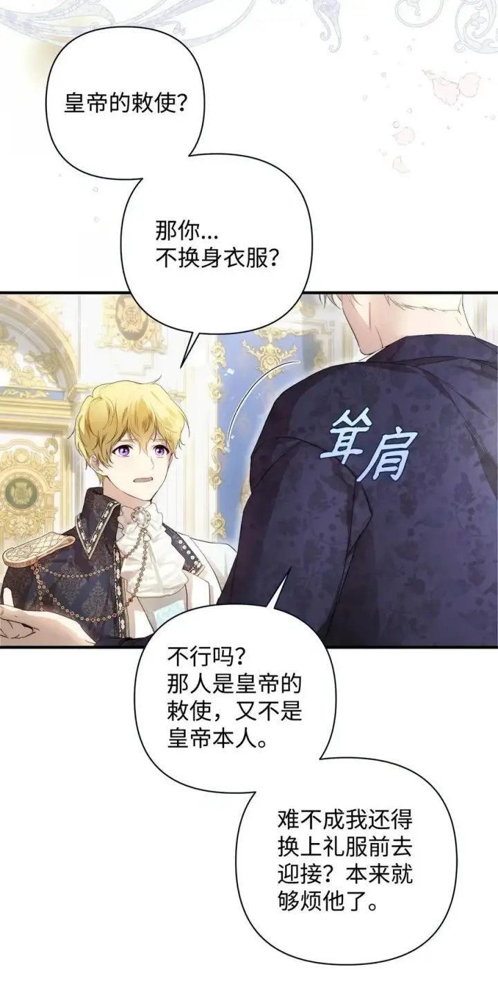 漫画《重生，逆转悲惨命运的莉莉安》48 敕使来访第48张图