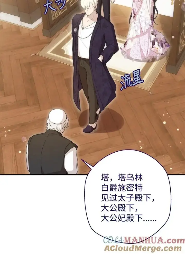 漫画《重生，逆转悲惨命运的莉莉安》48 敕使来访第58张图