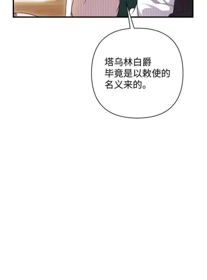 漫画《重生，逆转悲惨命运的莉莉安》48 敕使来访第63张图