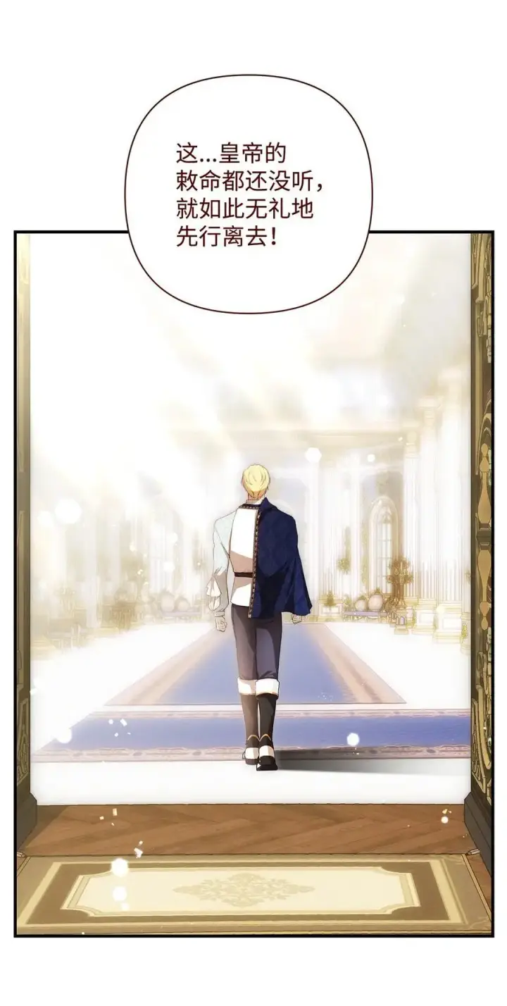 漫画《重生，逆转悲惨命运的莉莉安》48 敕使来访第75张图