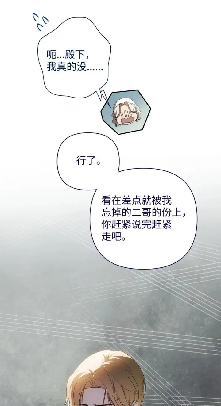 漫画《重生，逆转悲惨命运的莉莉安》48 敕使来访第77张图