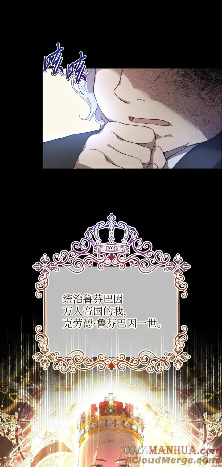 漫画《重生，逆转悲惨命运的莉莉安》48 敕使来访第79张图