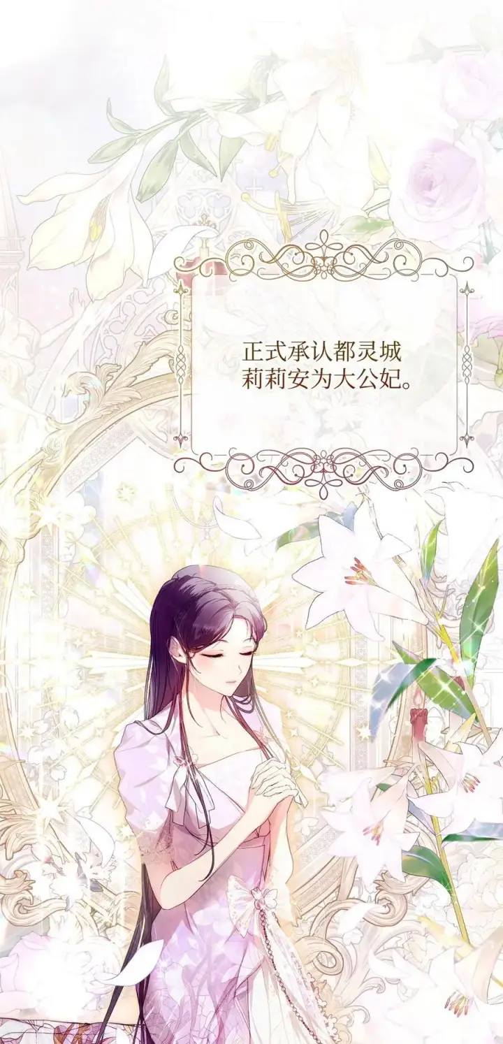 漫画《重生，逆转悲惨命运的莉莉安》48 敕使来访第81张图