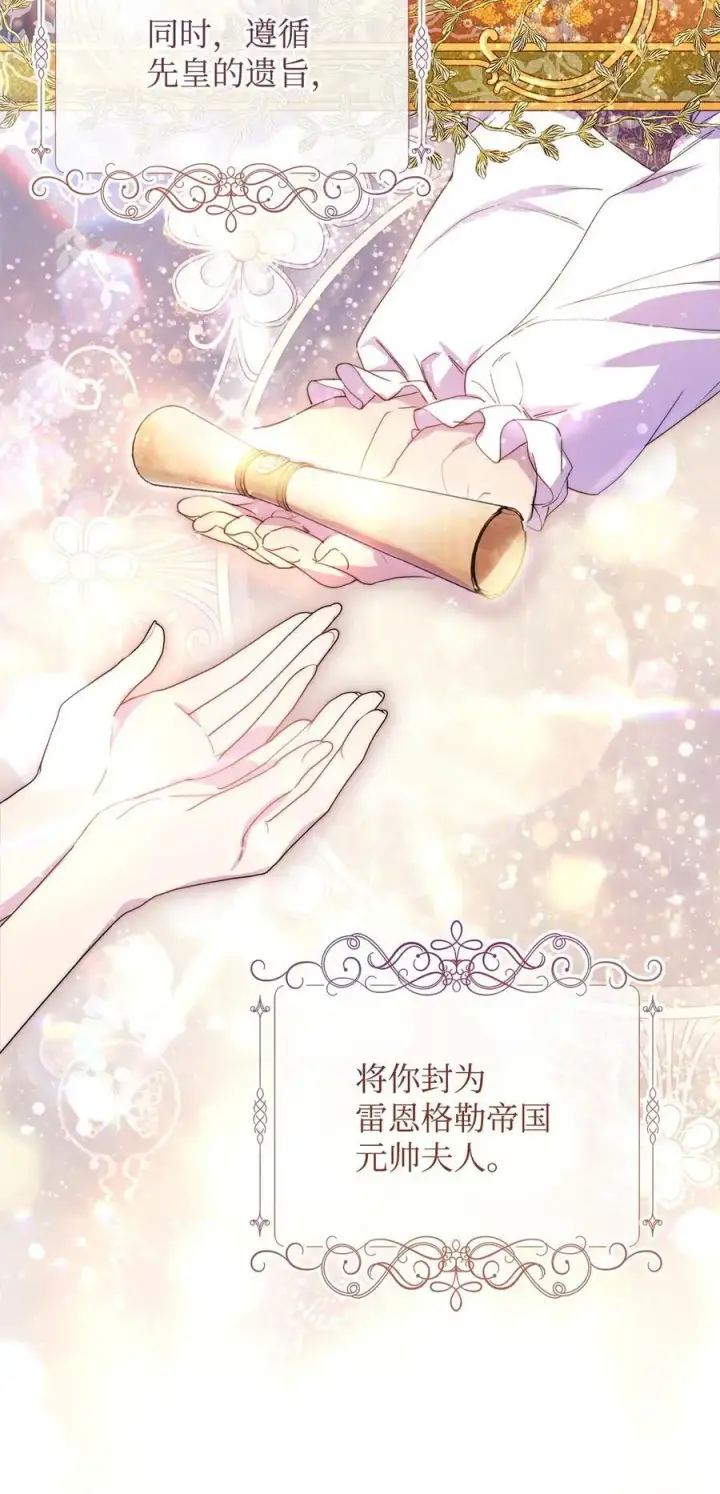 漫画《重生，逆转悲惨命运的莉莉安》48 敕使来访第83张图
