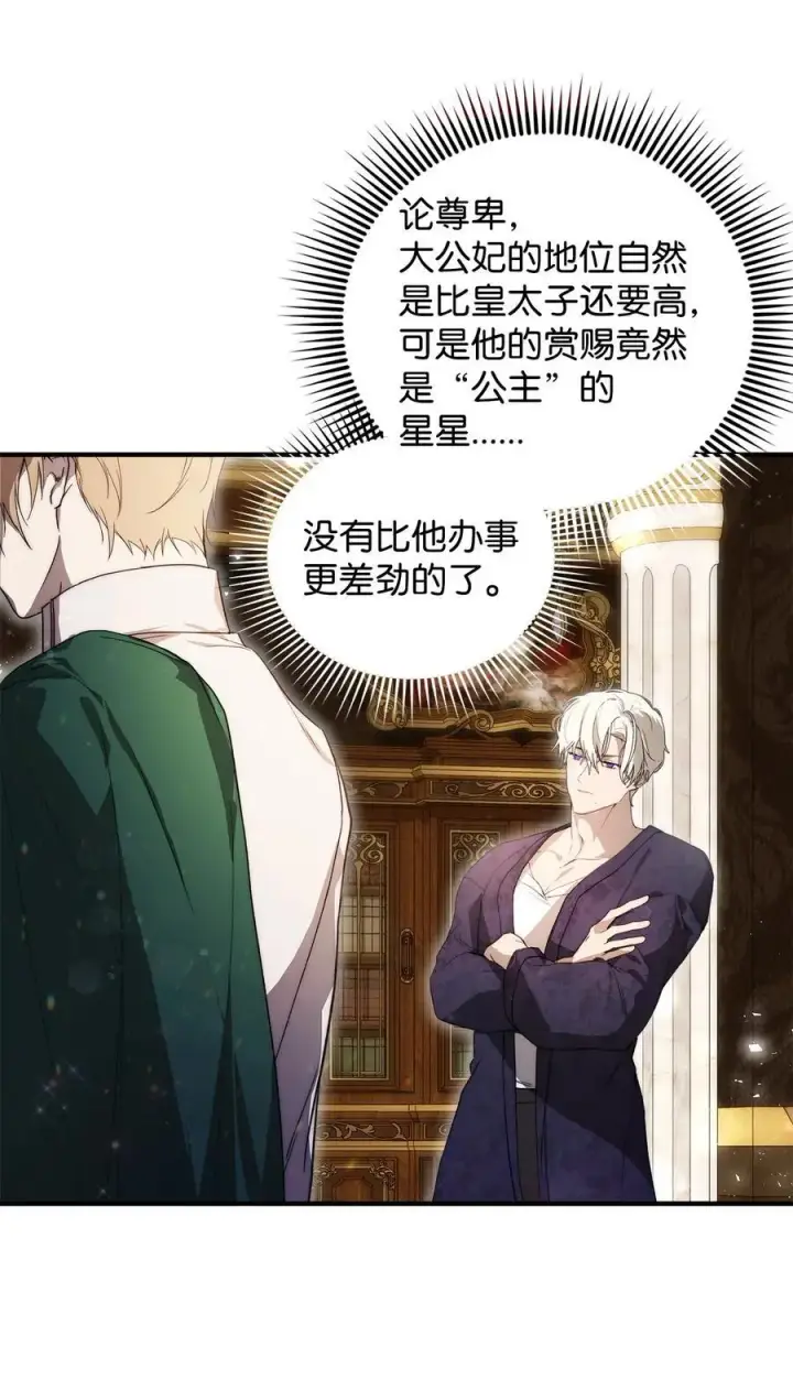 漫画《重生，逆转悲惨命运的莉莉安》48 敕使来访第86张图