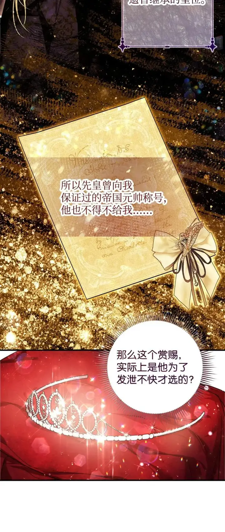 漫画《重生，逆转悲惨命运的莉莉安》48 敕使来访第89张图
