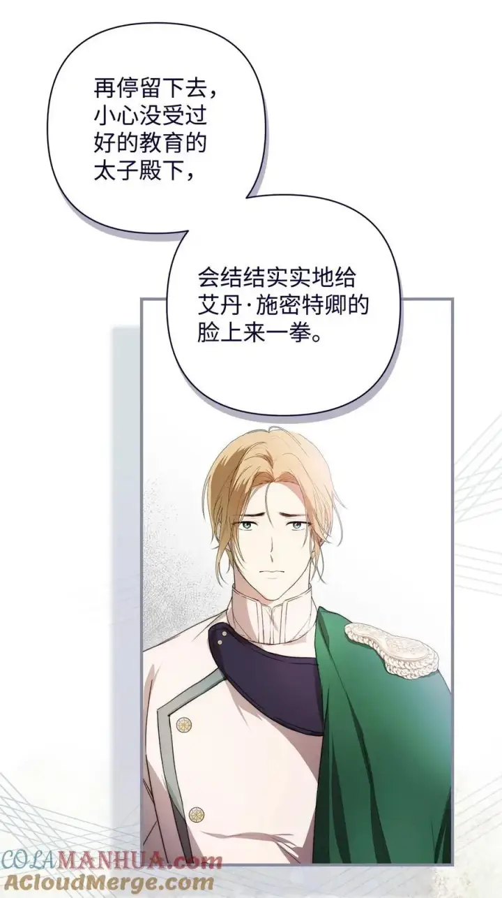 漫画《重生，逆转悲惨命运的莉莉安》48 敕使来访第91张图
