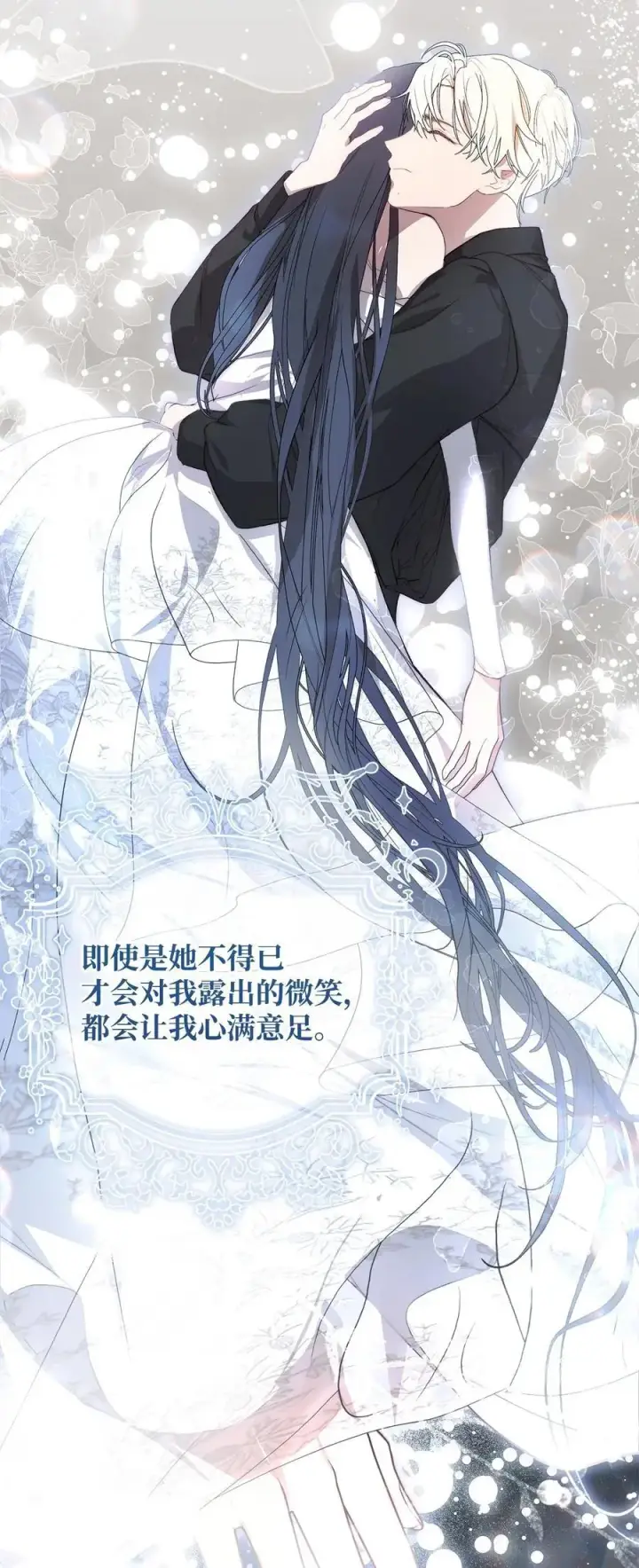 漫画《重生，逆转悲惨命运的莉莉安》49 姐妹相聚第15张图