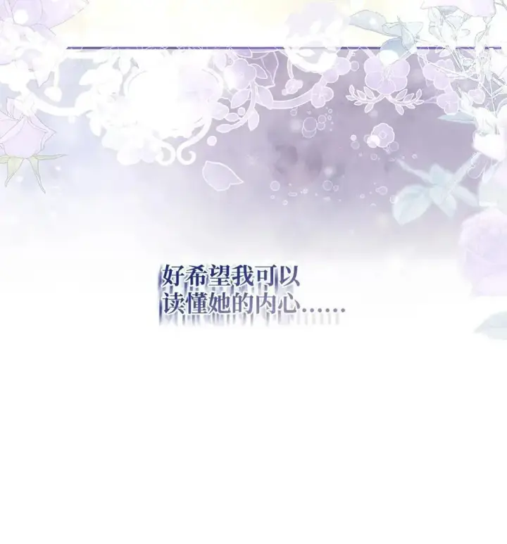 漫画《重生，逆转悲惨命运的莉莉安》49 姐妹相聚第29张图