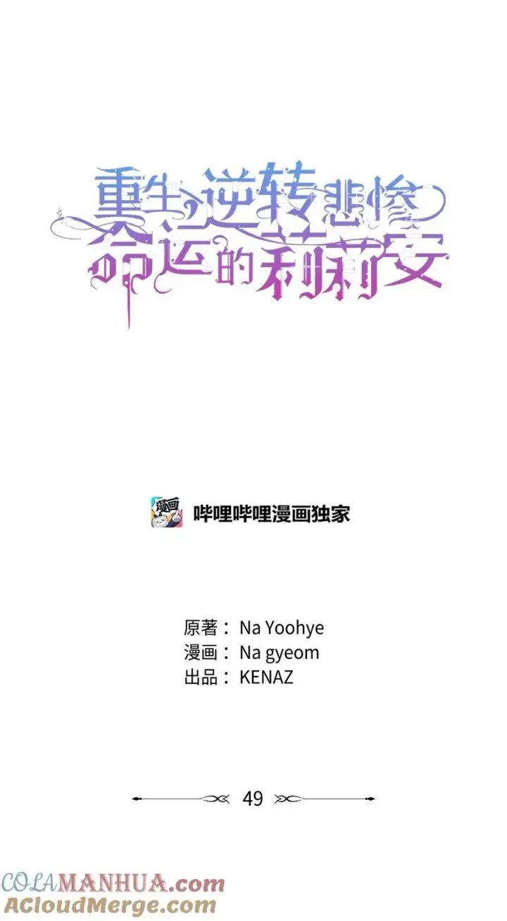 漫画《重生，逆转悲惨命运的莉莉安》49 姐妹相聚第31张图