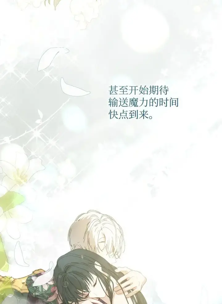 漫画《重生，逆转悲惨命运的莉莉安》49 姐妹相聚第42张图