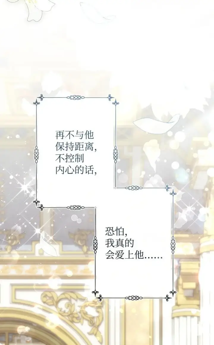 漫画《重生，逆转悲惨命运的莉莉安》49 姐妹相聚第44张图