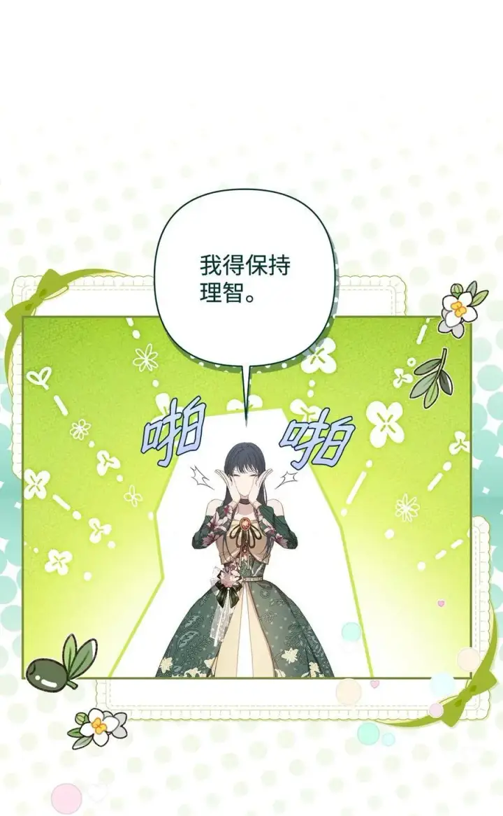 漫画《重生，逆转悲惨命运的莉莉安》49 姐妹相聚第47张图