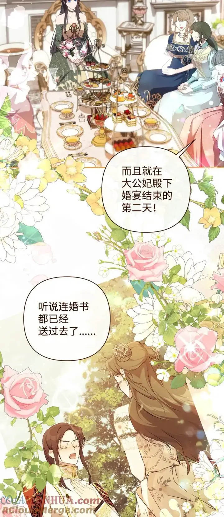 漫画《重生，逆转悲惨命运的莉莉安》49 姐妹相聚第58张图