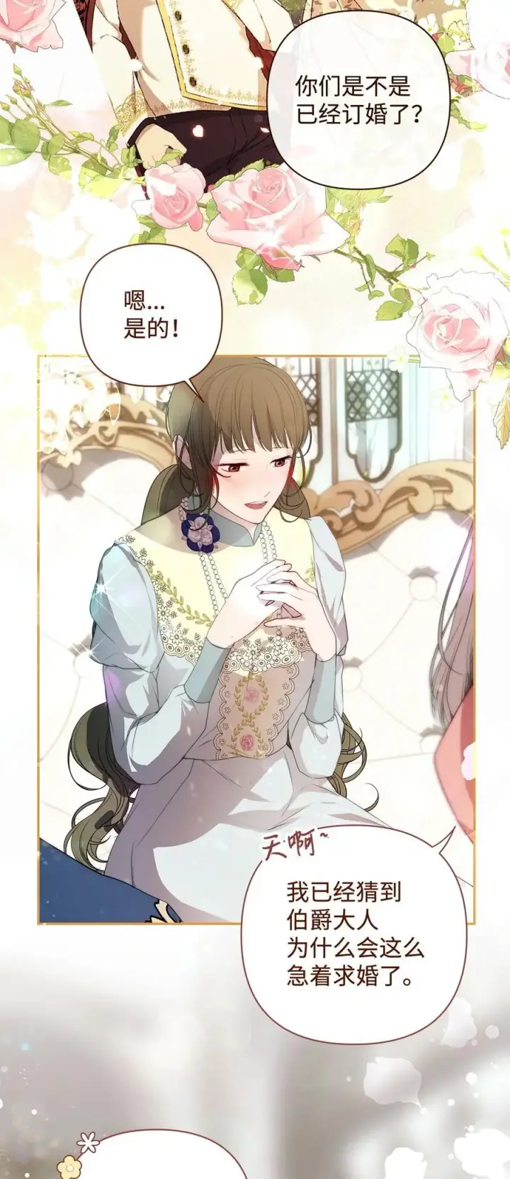 漫画《重生，逆转悲惨命运的莉莉安》49 姐妹相聚第59张图
