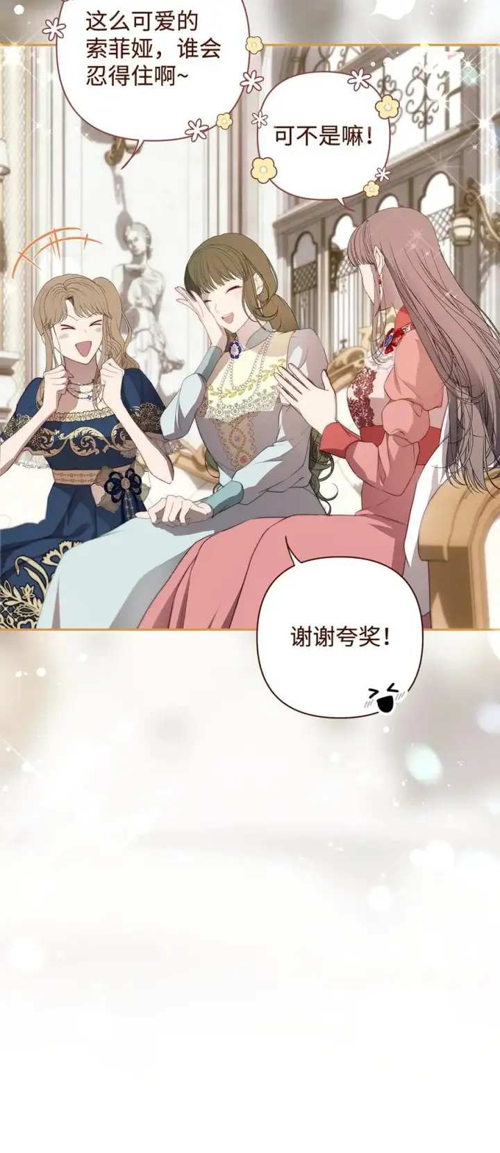 漫画《重生，逆转悲惨命运的莉莉安》49 姐妹相聚第60张图
