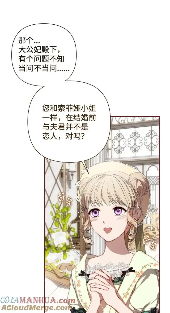 漫画《重生，逆转悲惨命运的莉莉安》49 姐妹相聚第61张图