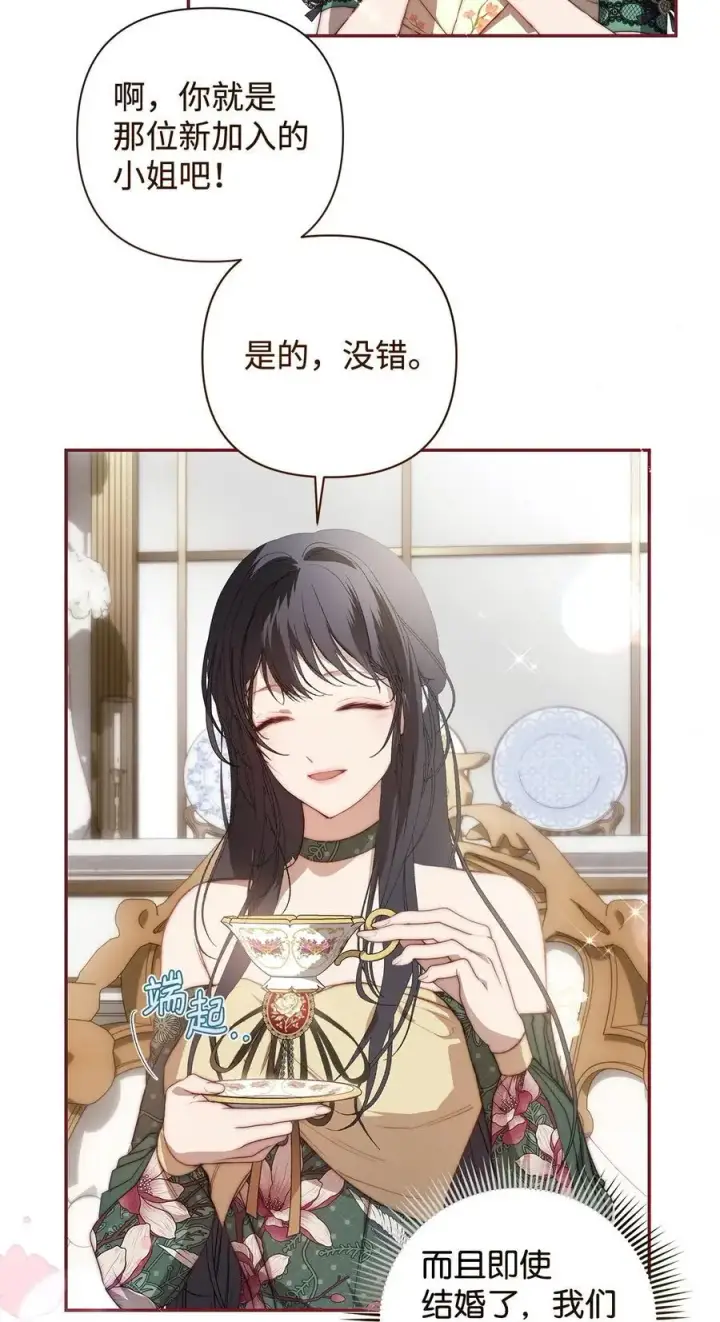 漫画《重生，逆转悲惨命运的莉莉安》49 姐妹相聚第62张图