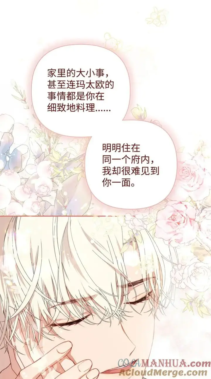 漫画《重生，逆转悲惨命运的莉莉安》49 姐妹相聚第7张图