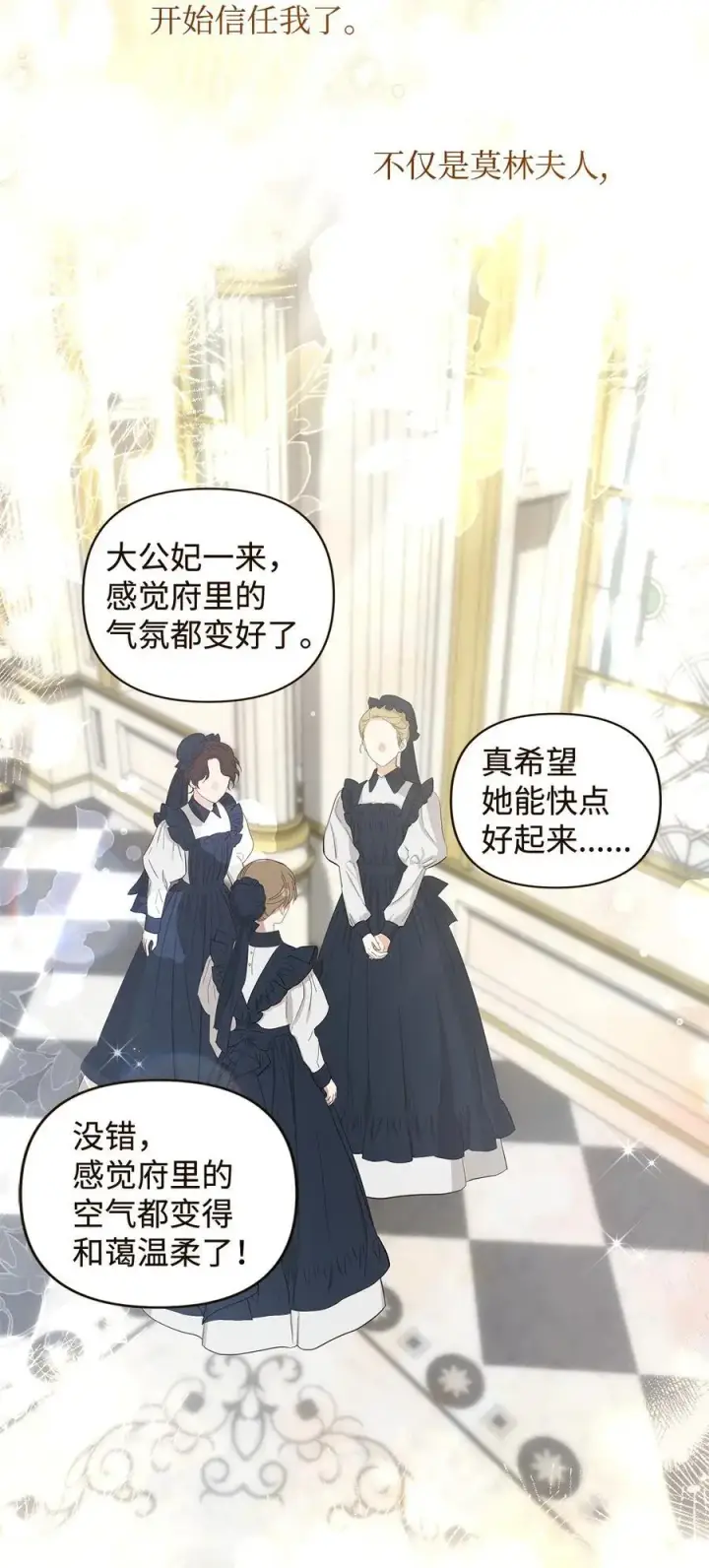 漫画《重生，逆转悲惨命运的莉莉安》50 每况愈下第18张图