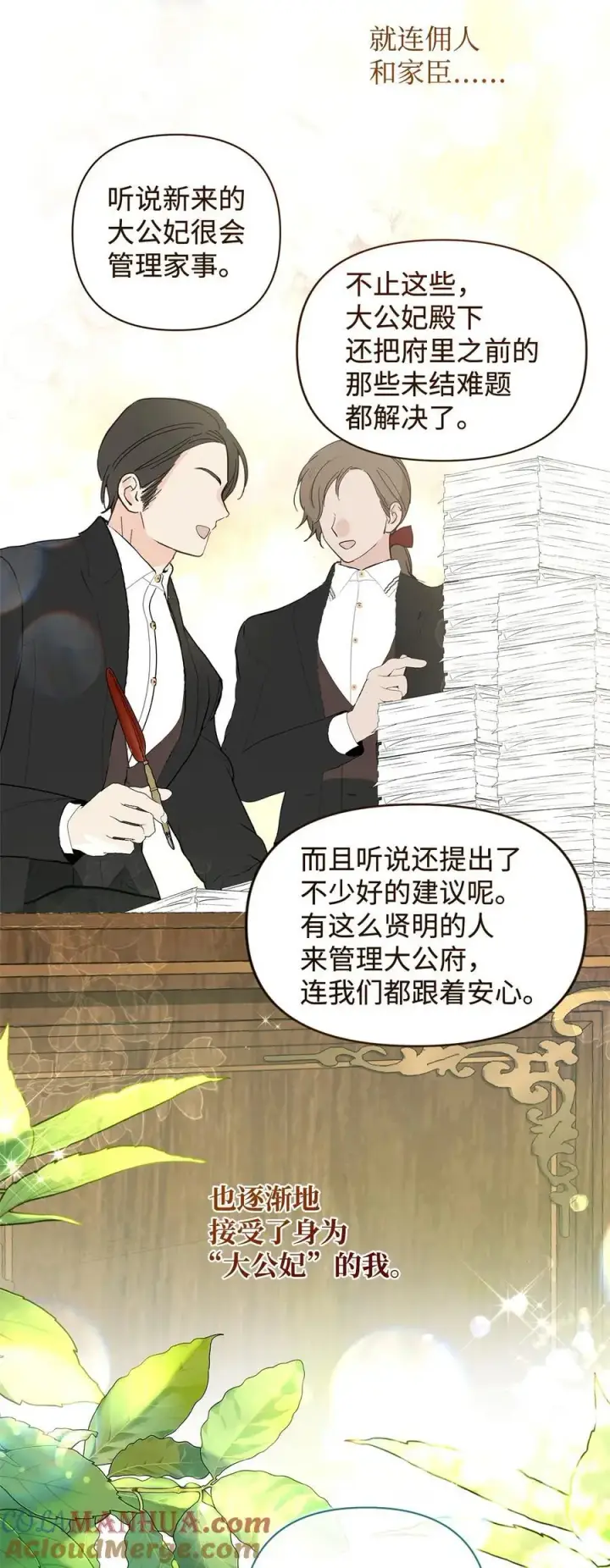 漫画《重生，逆转悲惨命运的莉莉安》50 每况愈下第19张图